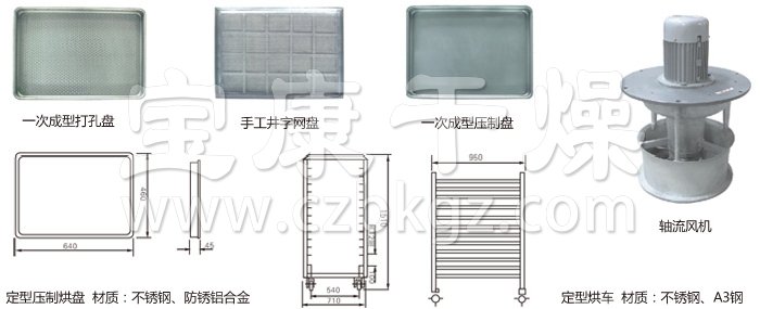 熱風循環(huán)烘箱配件